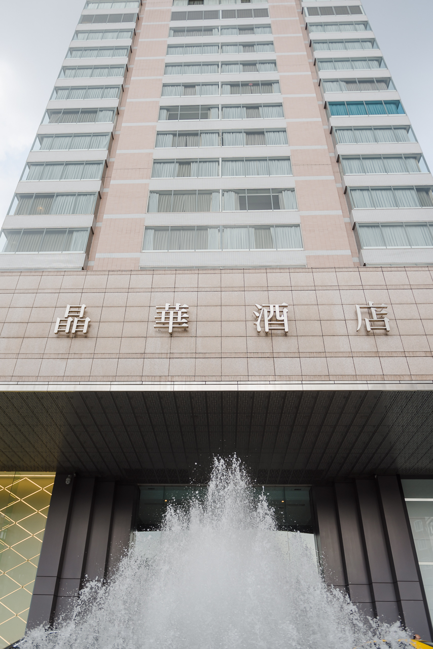 台北晶華宴會廳-0001