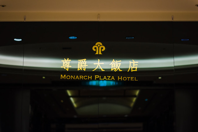 婚攝大嘴-尊爵大飯店婚宴 (1)