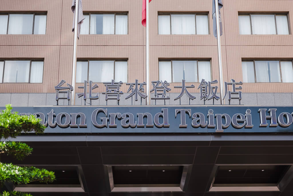 台北喜來登大飯店婚宴,台北婚攝,婚攝,婚禮攝影,婚禮紀錄,婚禮,結婚,婚紗,新娘,新秘,婚宴,婚攝作品,婚攝價格,台北美福酒店